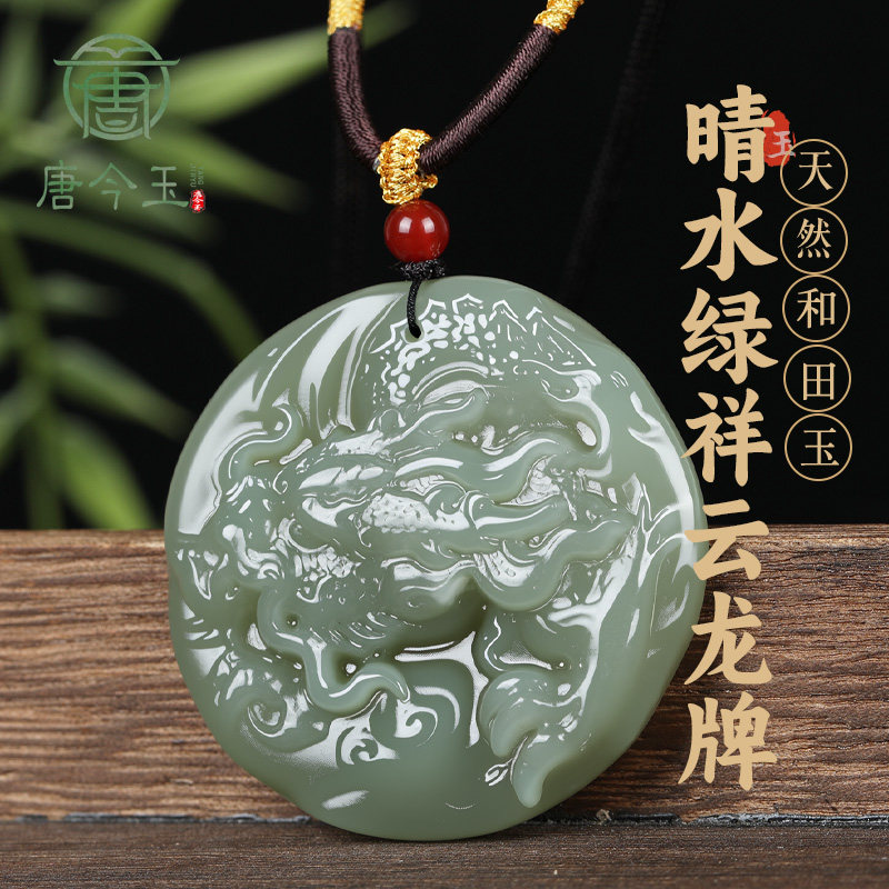 唐今玉和田玉招财进宝龙牌平安扣吊坠圆形挂件龙牌玉牌吊坠挂件