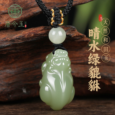 新疆和田玉晴水貔貅吊坠男女款玉