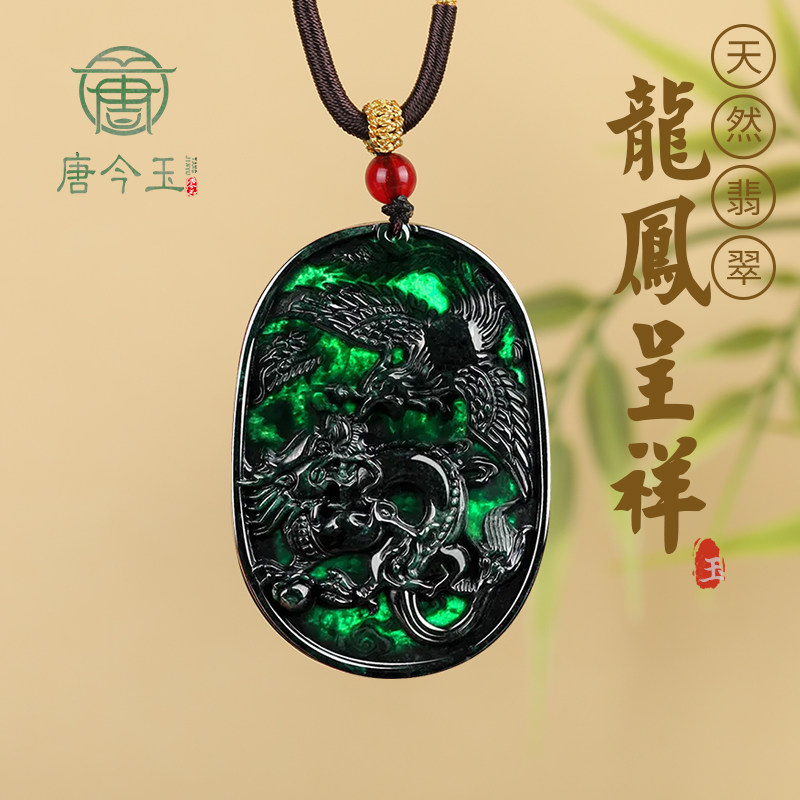 天然墨翠A货翡翠龙凤牌玉石吊坠