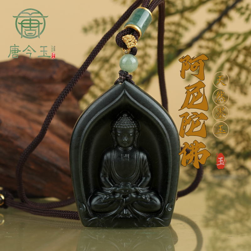 唐今玉天然老料和田玉墨玉立体如来佛阿弥陀佛玉石吊坠佛像男女挂
