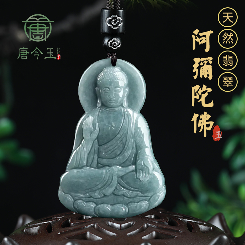 唐今玉天然A货翡翠蓝水佛公阿弥陀佛玉石吊坠冰种挂件时尚高档男