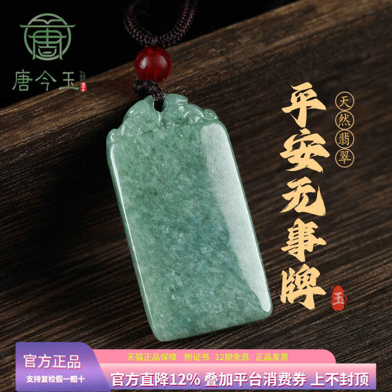 天然a货翡翠豆绿平安无事牌玉石