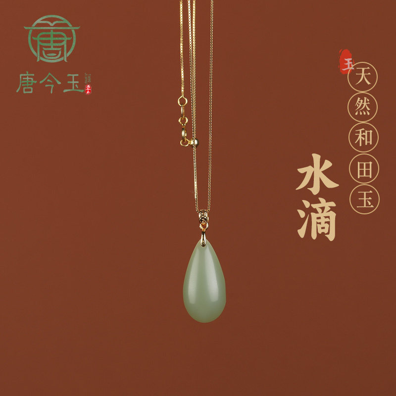 天然和田玉S925银镶嵌水滴形吊坠