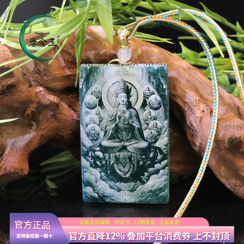 天然A货翡翠观音牌蓝水料双面精