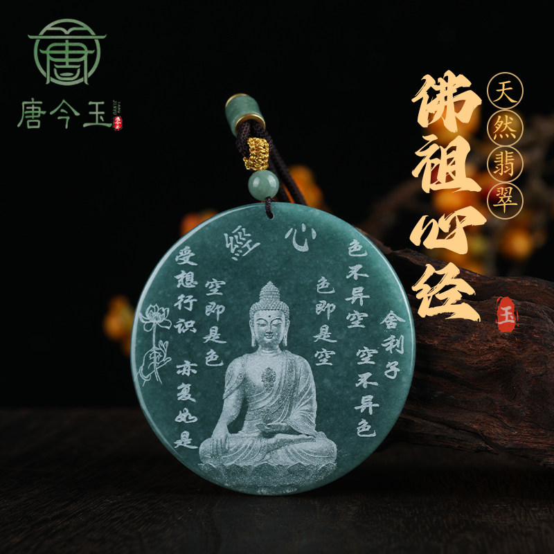 天然A货翡翠蓝水影雕心经如来佛