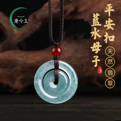 天然A货翡翠蓝水平安扣子母扣玉