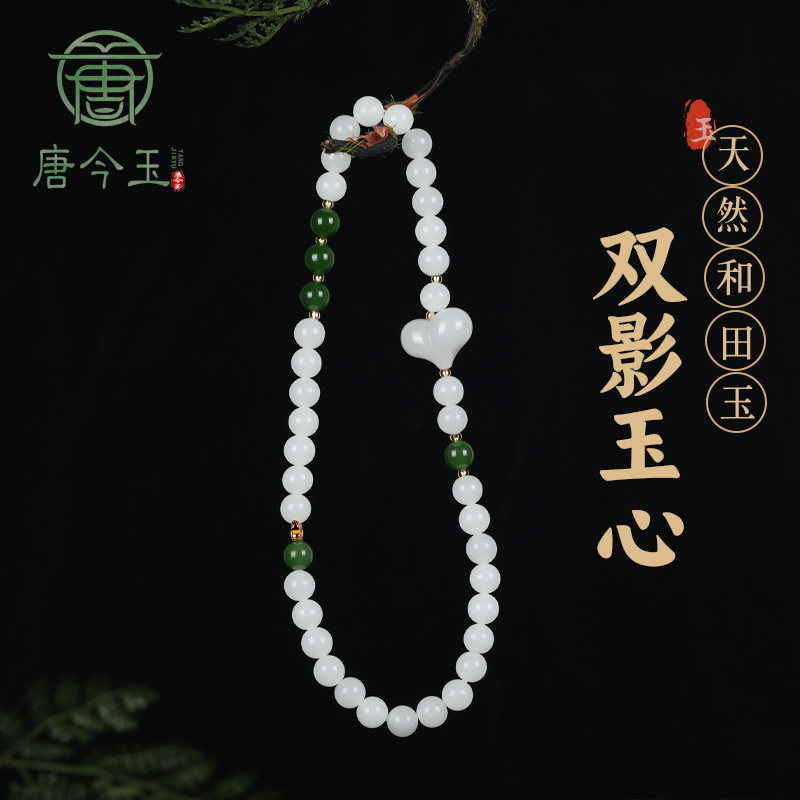 原创DIY-「双影玉心」天然白玉青