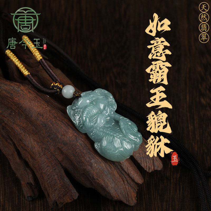 天然A货翡翠蓝水金钱如意霸王貔