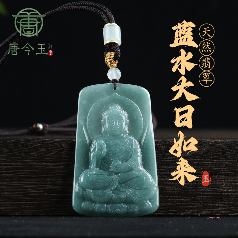 天然A货翡翠蓝水阿弥陀佛玉石吊