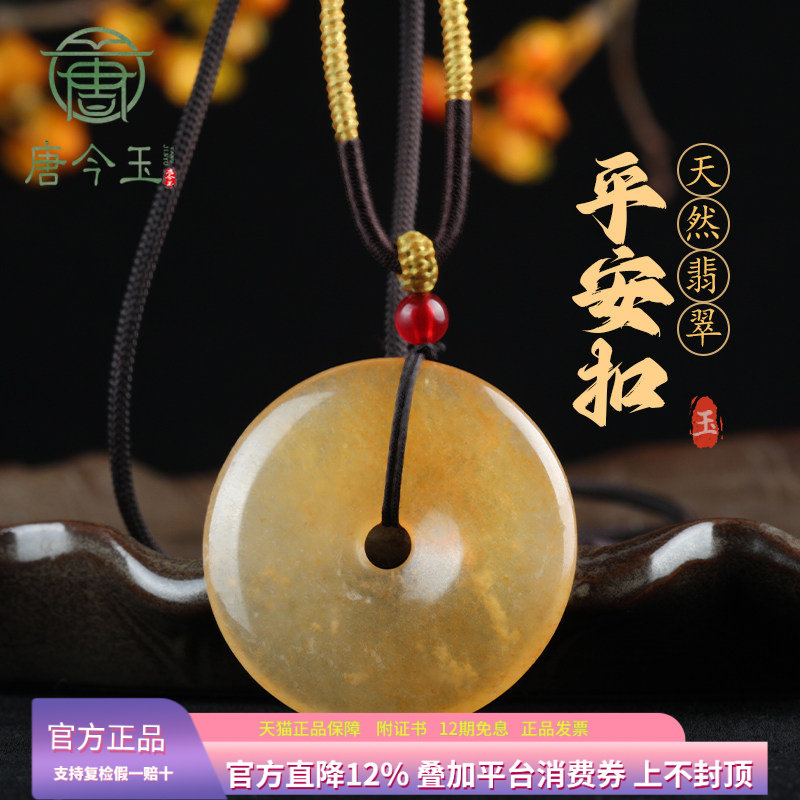 天然新疆金丝玉平安扣保平安戈壁