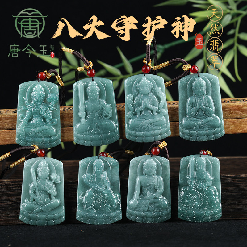 天然A货翡翠蓝水八大守护神十二