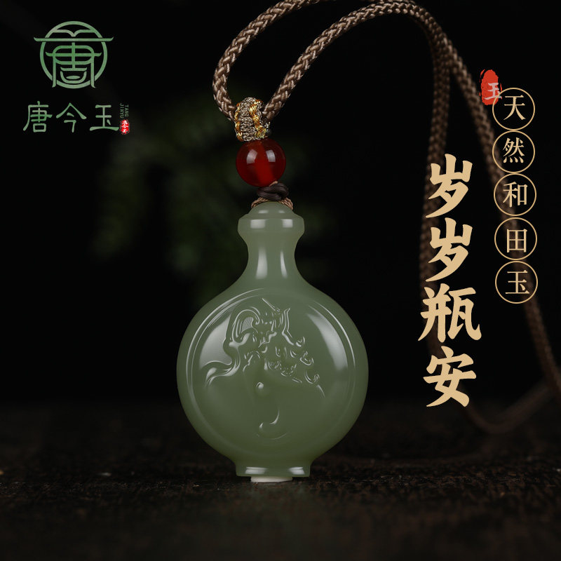 唐今玉天然和田玉扁圆型吊坠创意小花瓶简约平安吊坠国风女士吊坠
