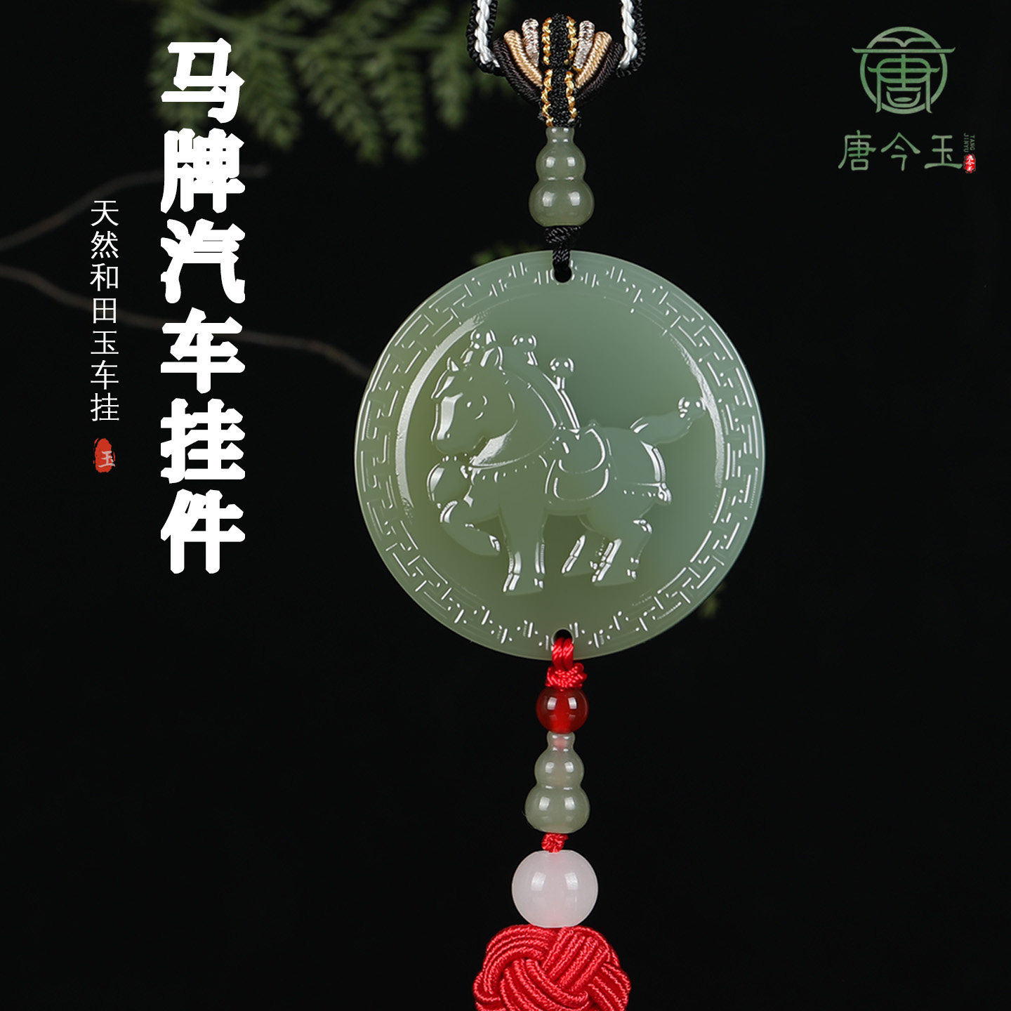 天然和田玉唐马本命年马年玉石马