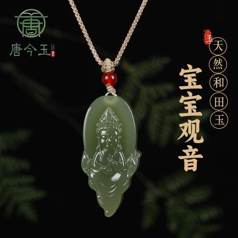 精工和田玉吊坠男女款本命佛宝宝