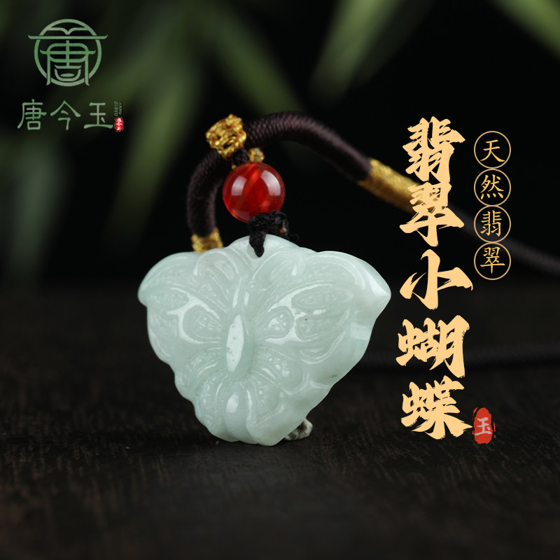 天然缅甸A货翡翠蝴蝶花件糯种玉