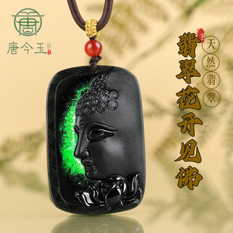 天然墨翠a货翡翠花开见佛如来佛