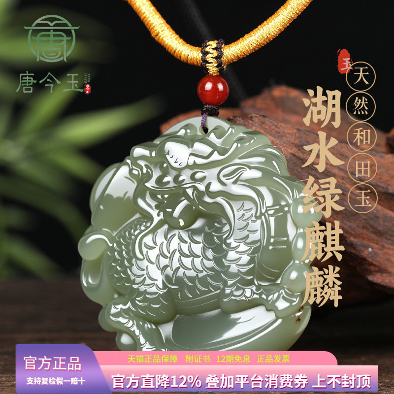 新疆和田玉麒麟吊坠男玉石玉器麒
