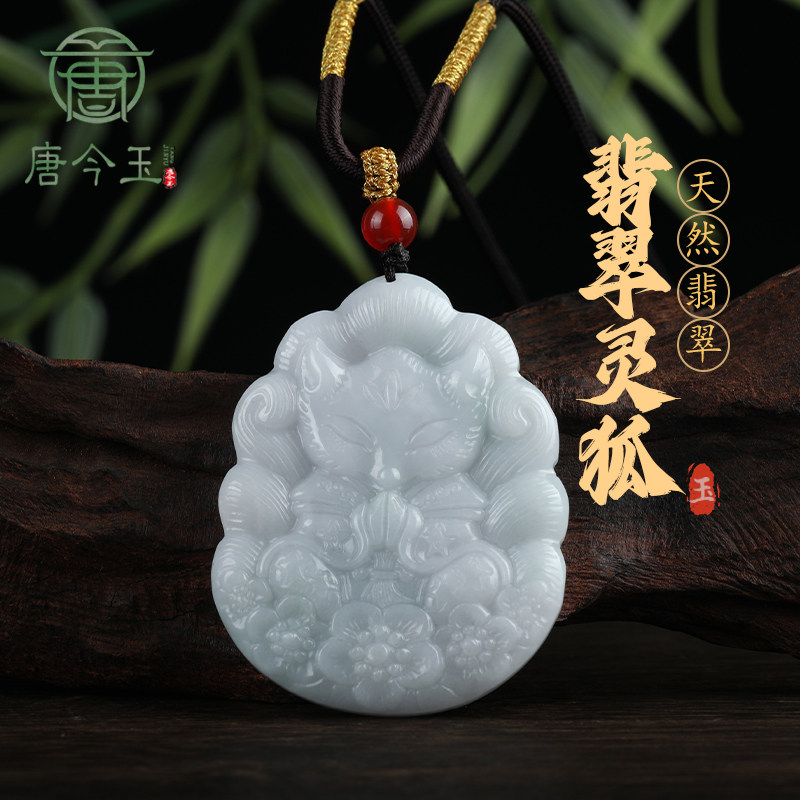 天然缅甸A货翡翠九尾狐吊坠狐狸