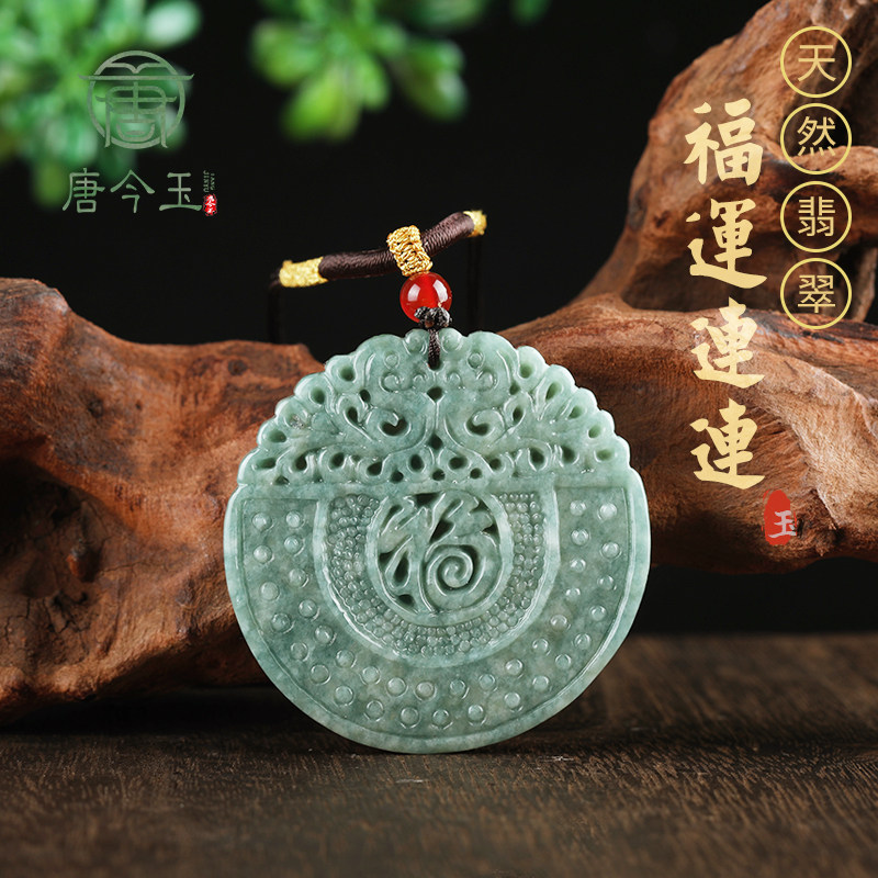 唐今玉天然A货翡翠豆种镂空仿古福牌福运连连玉石吊坠挂件女士吊