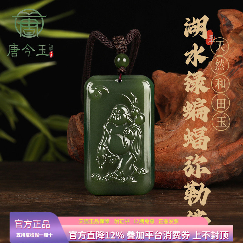 天然新疆和田玉精致蝙蝠弥勒佛吉