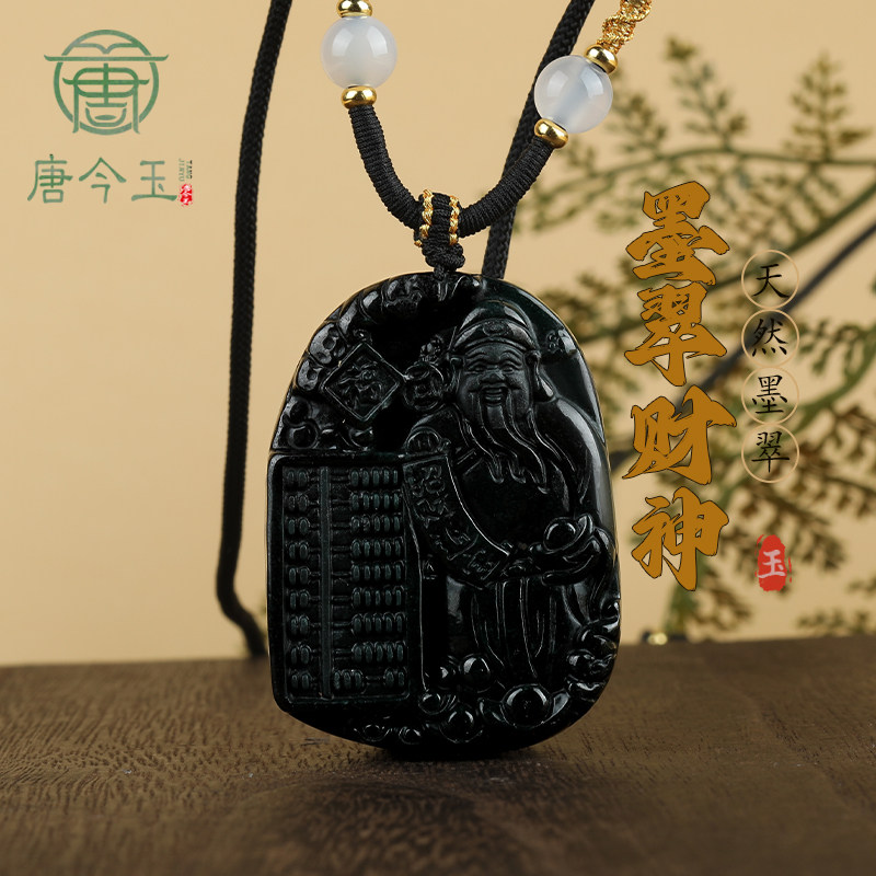 唐今玉天然墨翠a货翡翠算盘财神玉石吊坠墨玉冰种挂件男士项链女