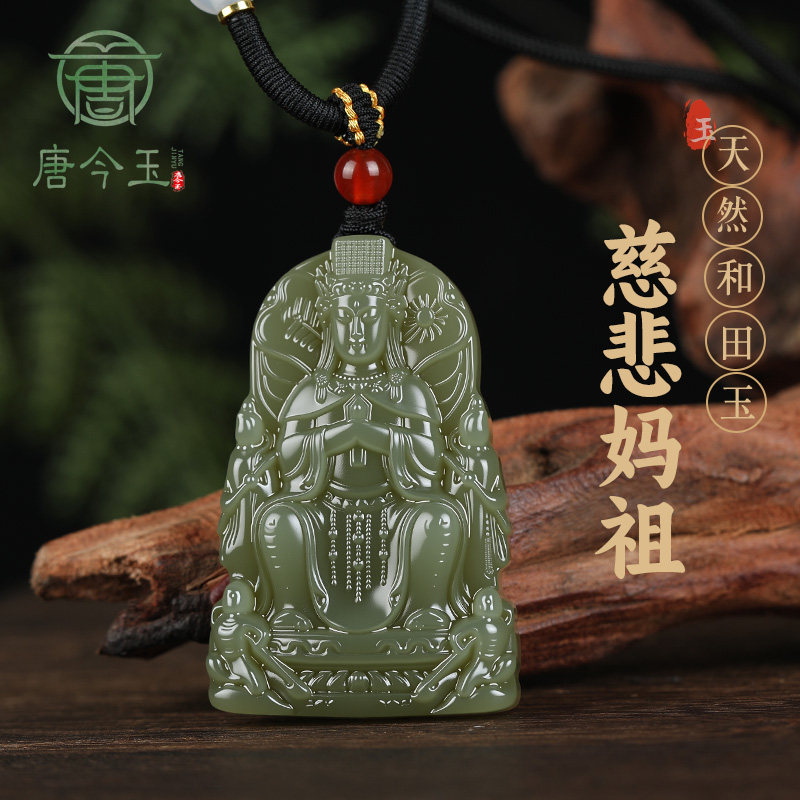 唐今玉天然新疆和田玉湖水绿正装妈祖慈悲妈祖吊坠玉佩男女款挂件