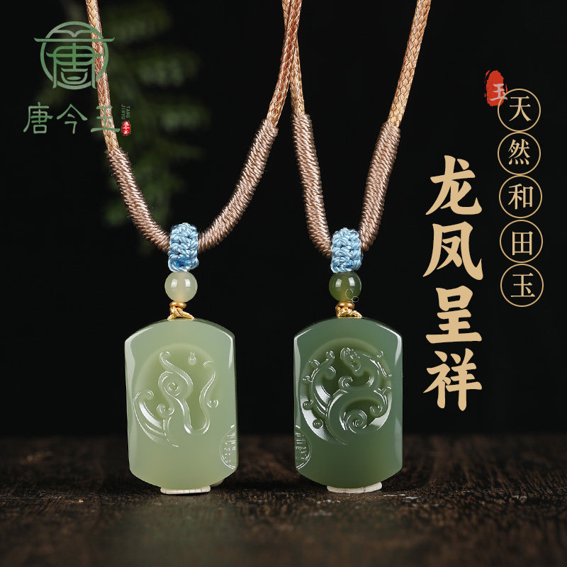 天然新疆和田玉仿古龙凤呈祥吊坠