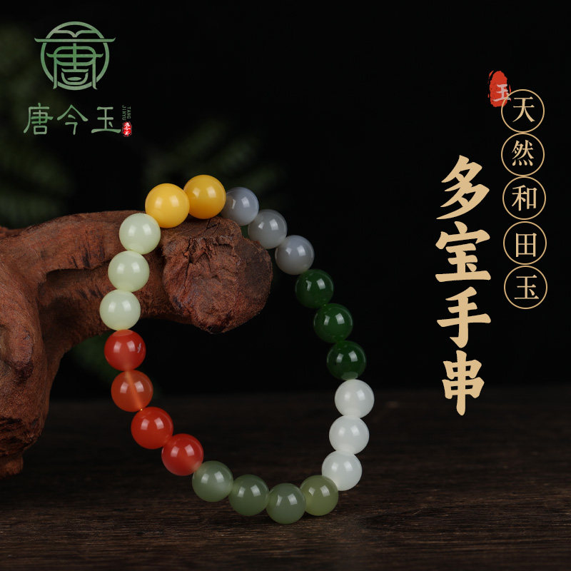 唐今玉原创和田玉手串老料圆珠多宝七彩手链男女款糖玉烟紫碧玉
