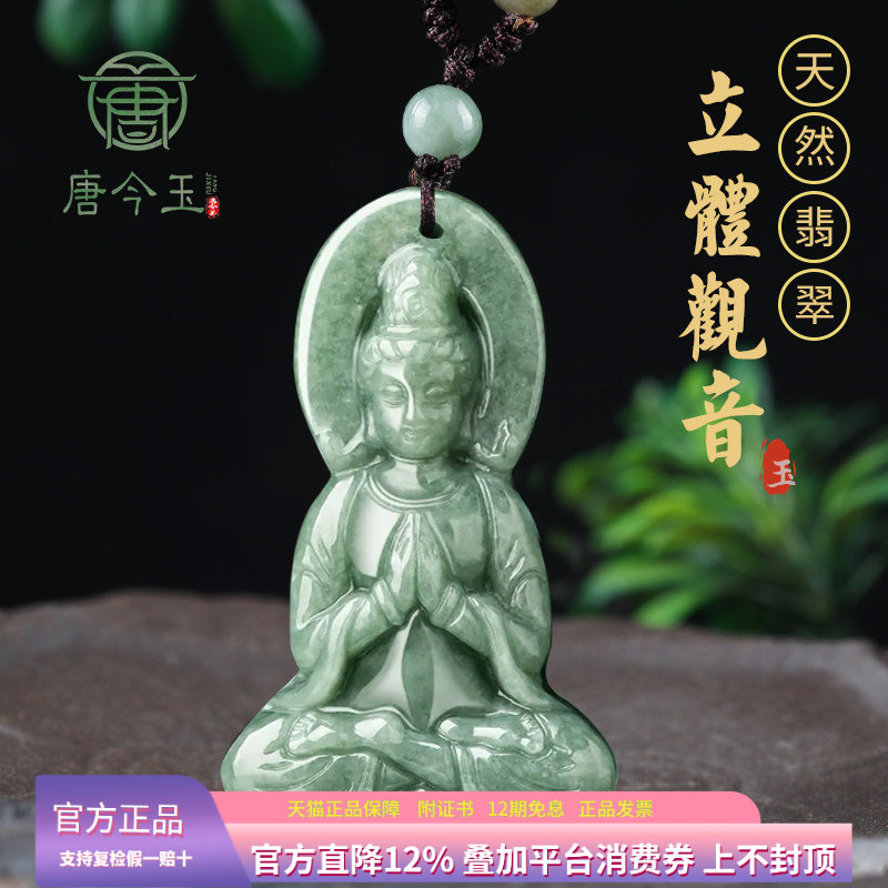 天然a货翡翠豆种立体观音菩萨吊