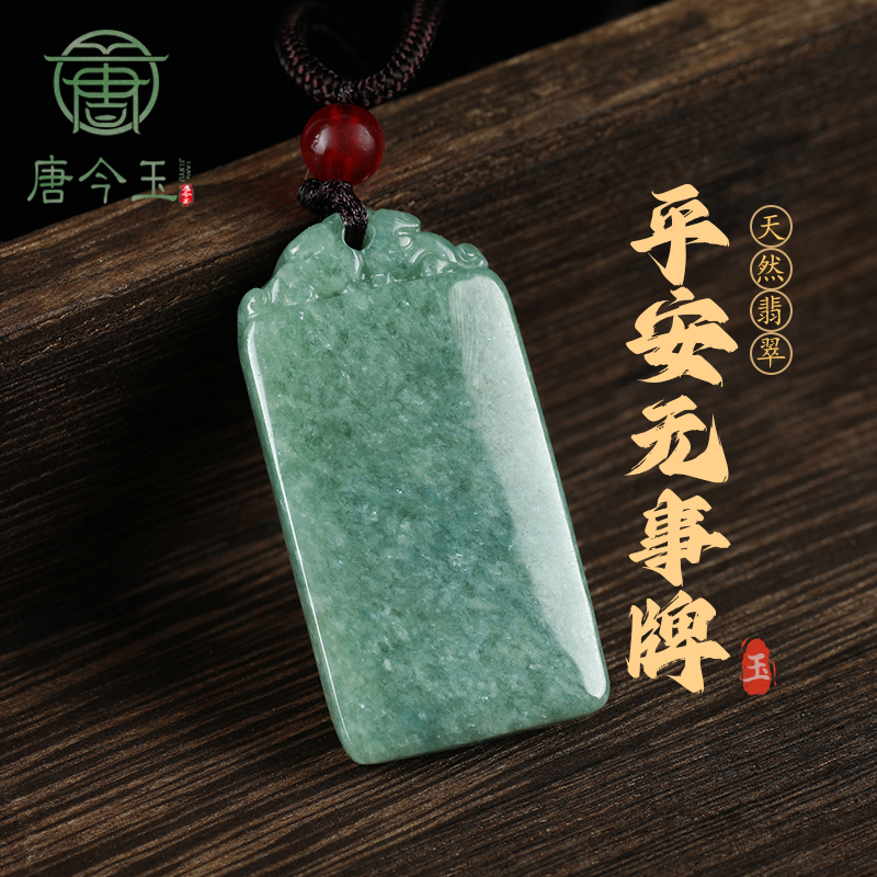 天然a货翡翠豆绿平安无事牌玉石