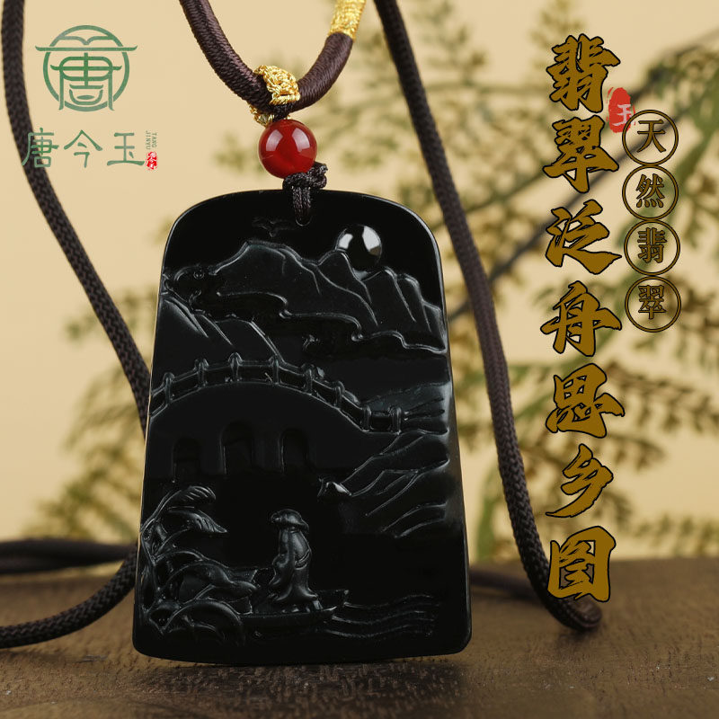 天然墨翠a货翡翠墨玉山水牌玉石