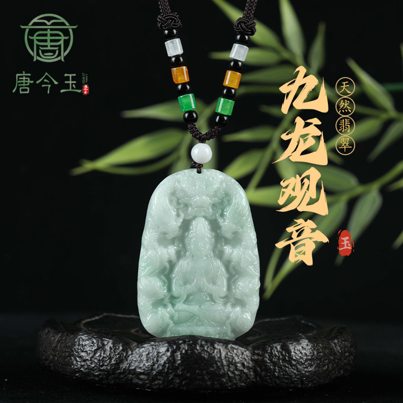 天然缅甸a货翡翠九龙观音吊坠冰