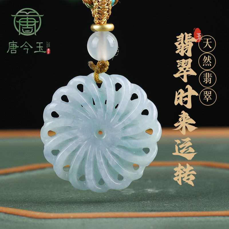 天然缅甸A货翡翠时来运转吊坠冰
