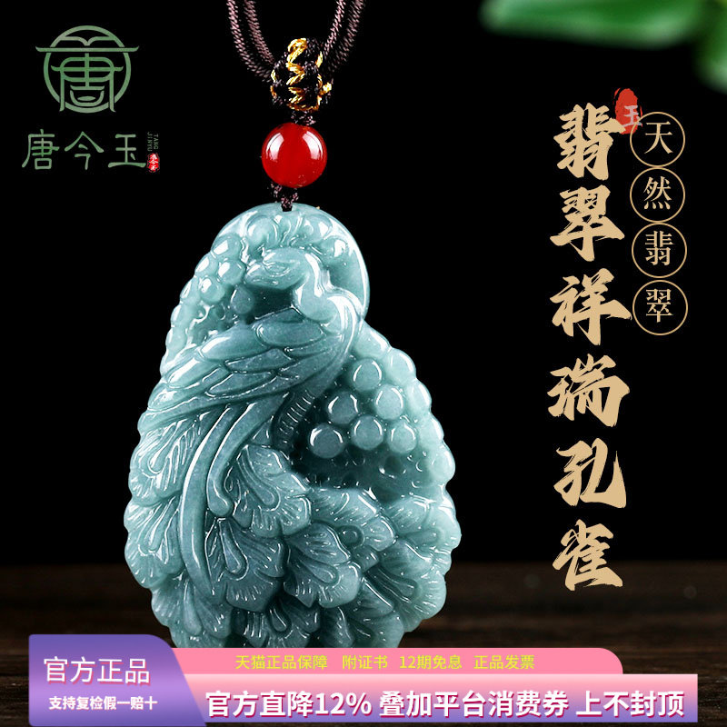 天然A货翡翠蓝水孔雀冰种玉石吊