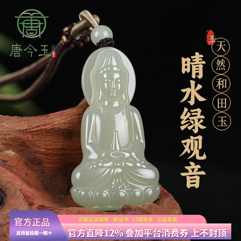天然新疆和田玉观音男款真玉净瓶