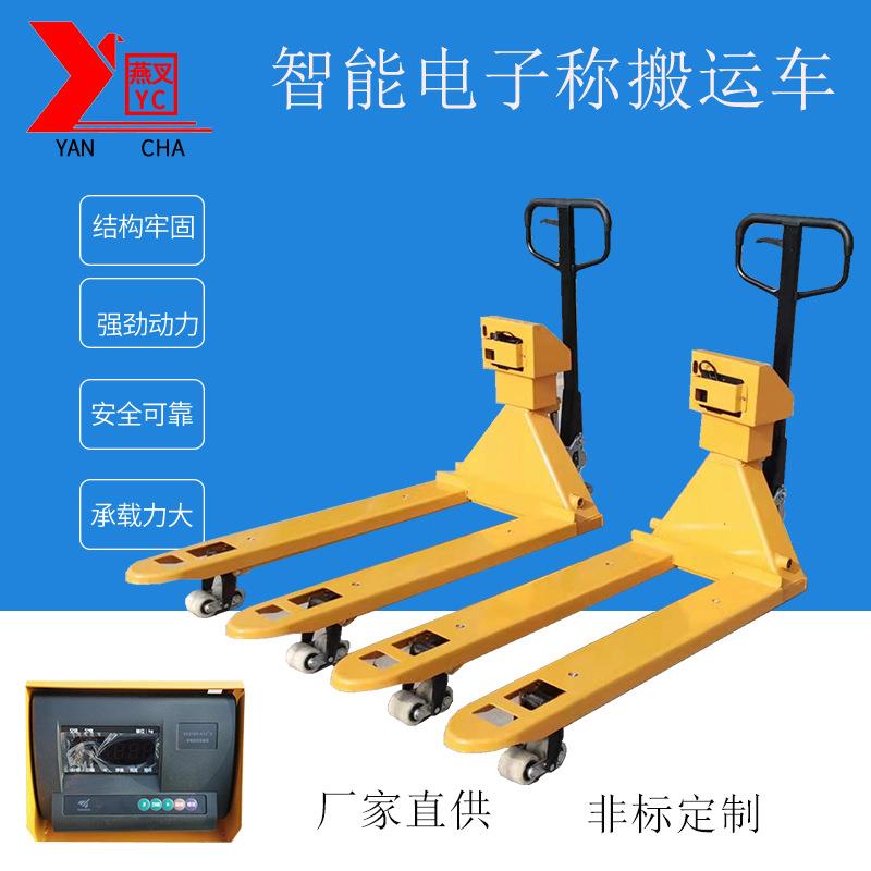 智能电子称搬运车