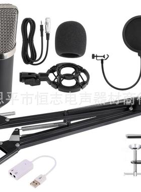 BM-700电脑网络K歌话筒套装NB-35防喷网USB声卡套装麦克风