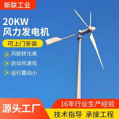 风能发电组合家用风光互补发电系统微风启动20KW微型风力发电机