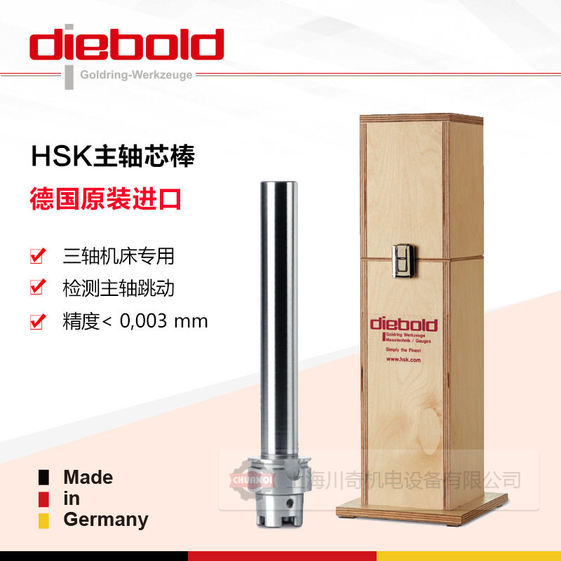 德国Diebold戴博主轴检棒HSKA40主轴跳动测试棒72.570.740.100