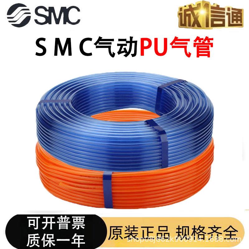 SMC气动PU气管TU0425/0604/0805/1065/1208-B/C/R/BU高端气泵软管