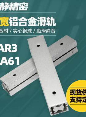 IDA61滑轨20宽三节铝合金导轨100/200/300/400/500轻载型Y-PCB01
