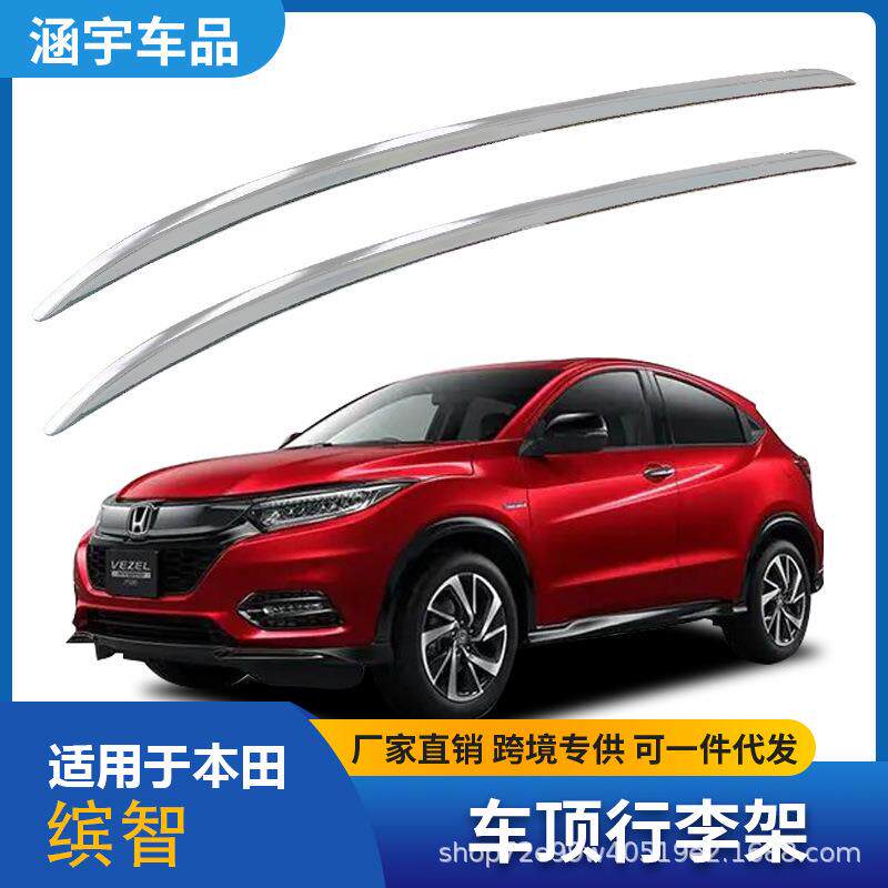 适用于缤智/XRV铝合金粘贴款车顶行李架银色