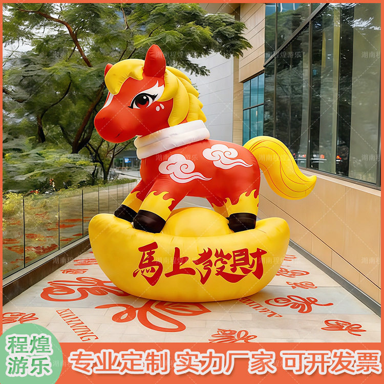 马年吉祥物祥云金元宝生肖卡通小马充气气模马上有钱商场春节美陈
