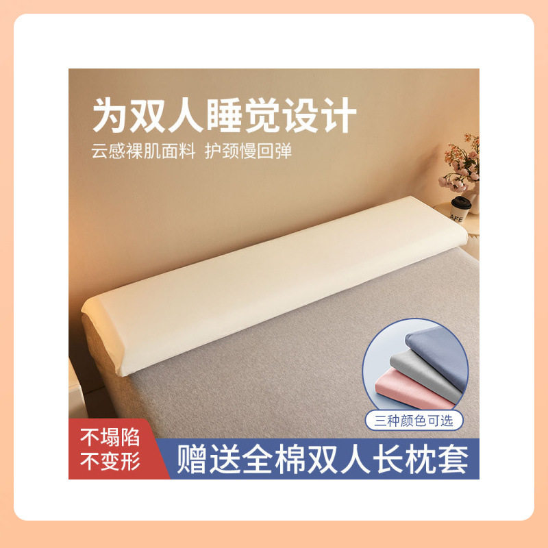 ?零压记忆棉双人长枕头枕芯1.8米1.5m加长护颈一米八低枕五高