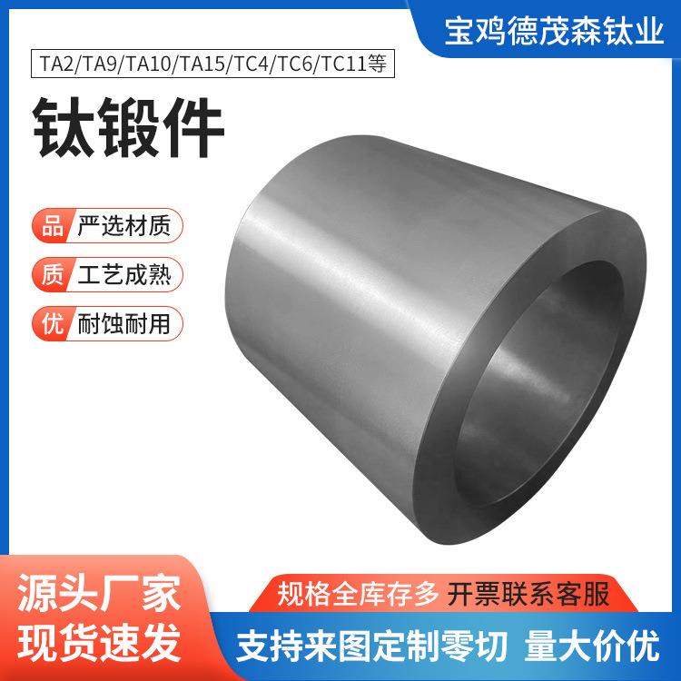 TA1TA2钛合金饼TC4钛棒/管/圆环锻造TC11钛锻件来图来样按需加工
