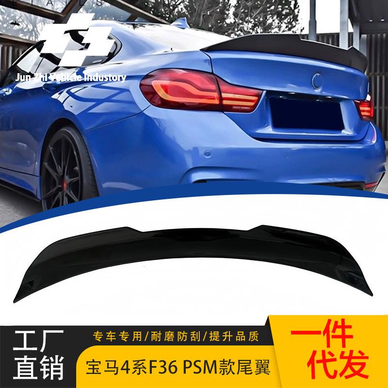 适用于宝马4系F36PSM款2014-2020年亮黑碳纤维尾翼定风翼后扰流
