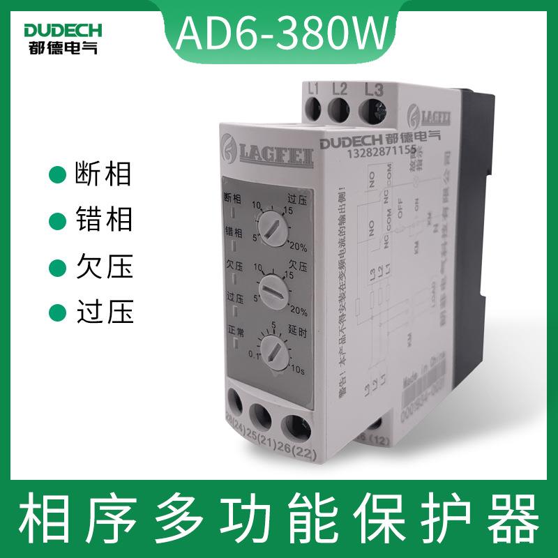 电动机水泵断相错相过压欠压保护器电控箱行车AD6-380W延时保护器