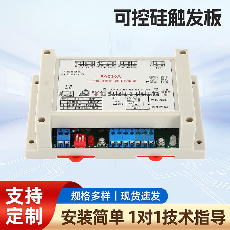 三相可控硅触发板MTC可控硅调压电力调整器双向控制触发板调功器