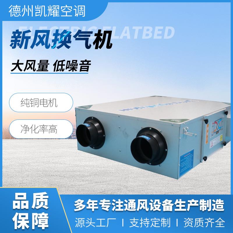 新风系统全屋静音通风换气家用双向流全热交换器商用新风换气机