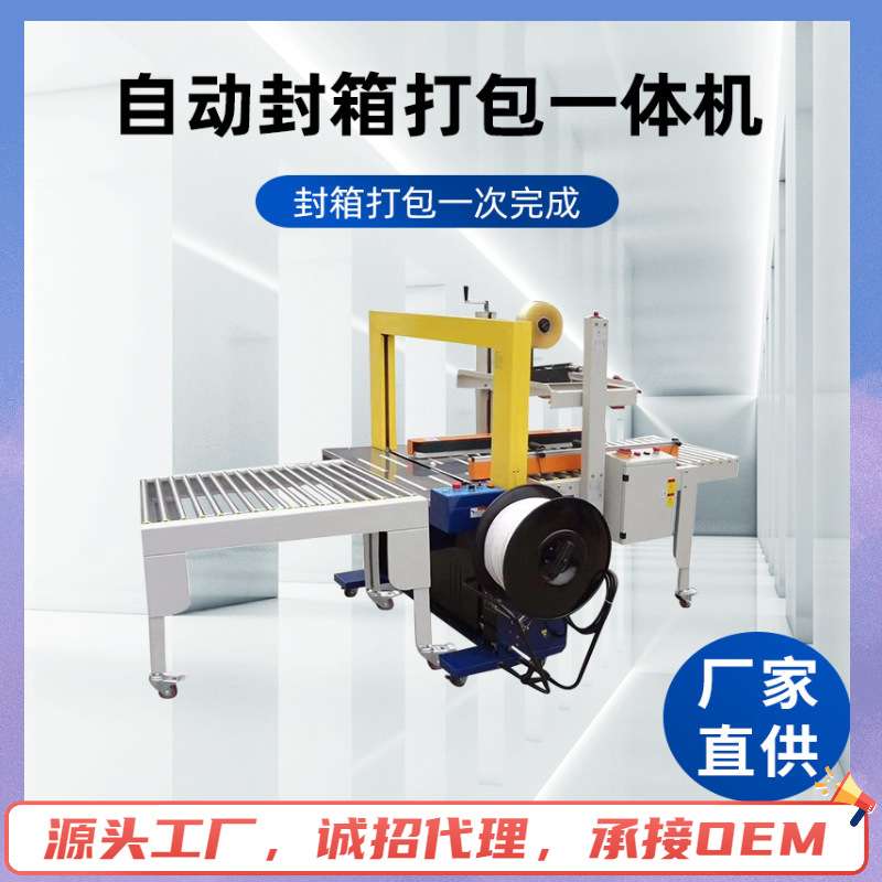 全自动封箱机 轻型邮政1-12号电商纸箱快递包裹胶带封口打包机